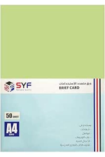 SYF ورق غير لامع ملون (أخضر فاتح) 230 جرام