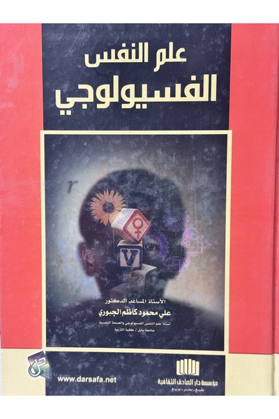 DAR physiological psychology