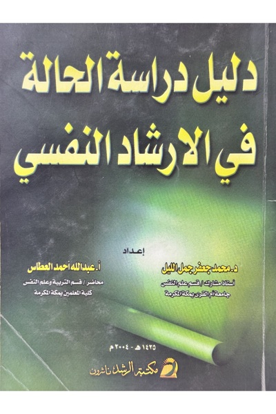 DAR Case Study Guide in Counseling Psychology