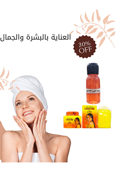 Carton مجموعة العناية بالبشرة والجمال