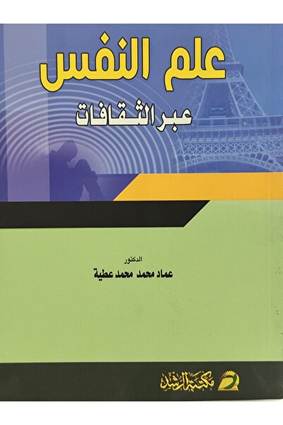 DAR Cross-cultural psychology