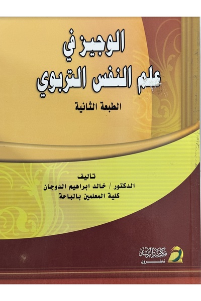 DAR A Brief Introduction to Educational Psychology, Second Edition