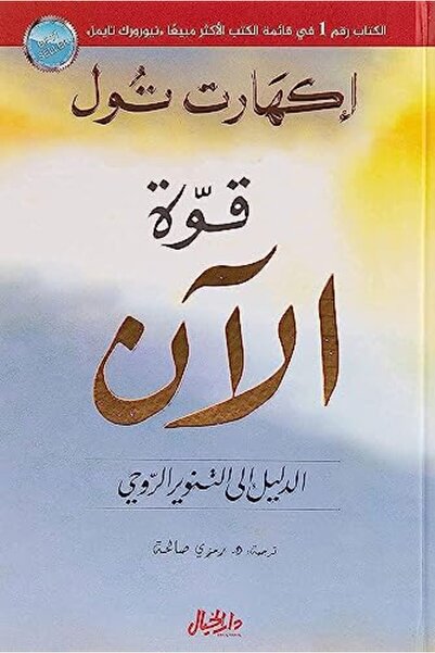 Al Khayal Qouwat Alan Aldaleel Ila Altanweer Alrouhi