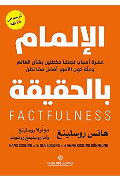 Arab Scientific Publishers Elmam Bi El Haqeeqa