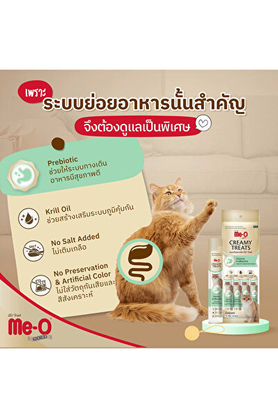 me-o Gold Creamy Cat Treats Healthy Digestive System 15G X 2