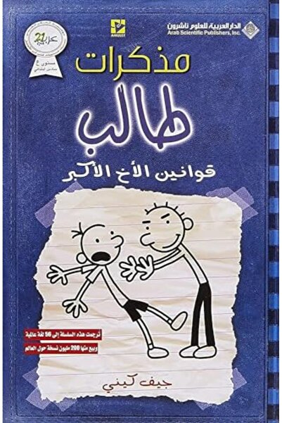 Arab Scientific Publishers Mozakarat Taleb Qawaneen El Akh El Akbar 2