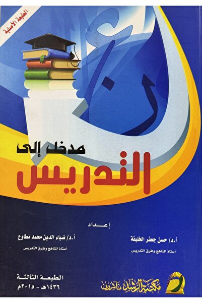 DAR مدخل الى التدريس