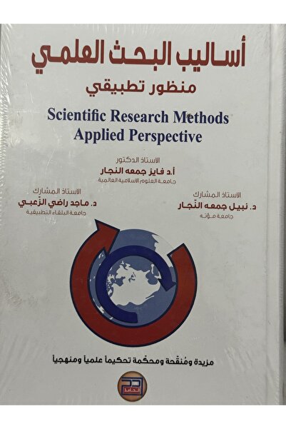 DAR اساليب البحث العلمي منظور تطبيقي