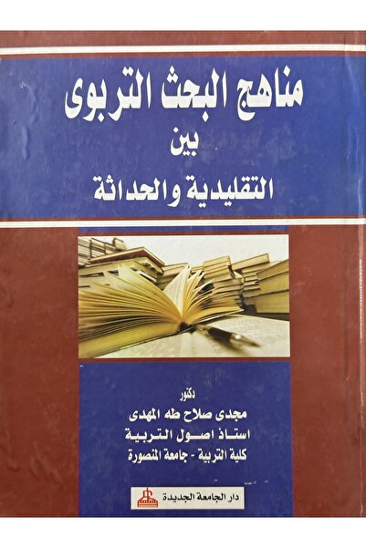 DAR Educational research methods between tradition and modernity