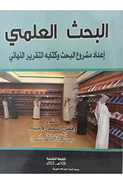 DAR البحث العلمي اعداد مشروع البحث و كتابة التقرير النهائي