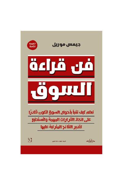 Generic The Art of Reading the Market