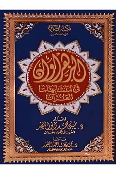 GE مصحف الزهروان الحجم العادي