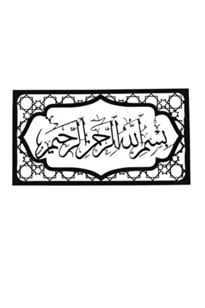 VEYA لوحة فنية جدارية معدنية بسم الله الرحمن الرحيم
