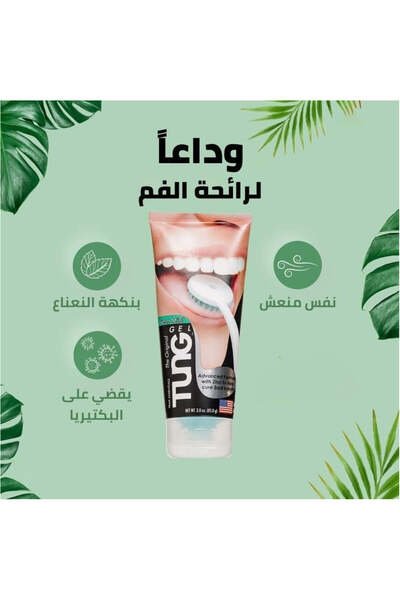 Tung جل تنظيف اللسان بالنعناع - 85 جم