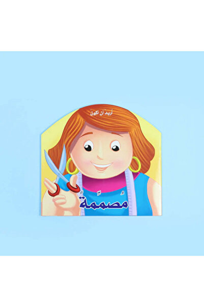 BOOKKIDS أريد أن أكون مصممة