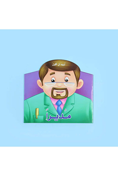 BOOKKIDS أريد أن أكون مديرا