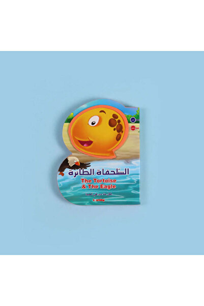 BOOKKIDS B Book السلحفاة الطائرة