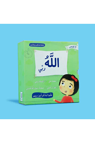 BOOKKIDS صغارنا يسألون و يتعلمون أمور دينهم - 5 قصص