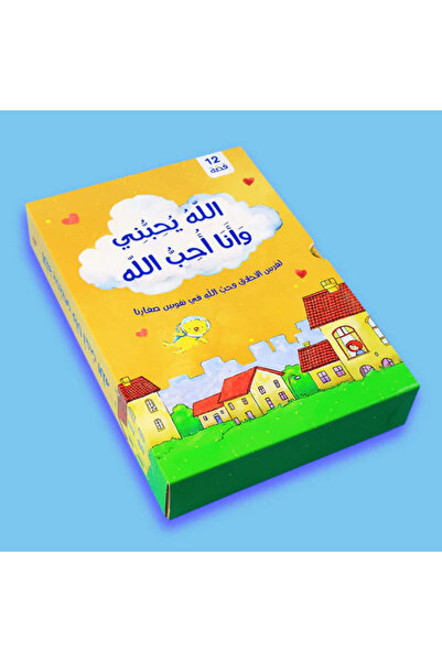 BOOKKIDS سلسلة الله يحبني وأنا أحب الله - 12 قصة