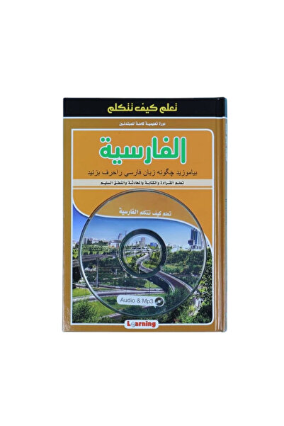 BOOKKIDS تعلم كيف تتكلم الفارسية + CD