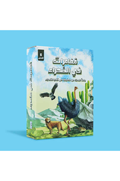 BOOKKIDS مغامرات في الصحراء - رحلة البحث عن الحقيقة 5 قصص