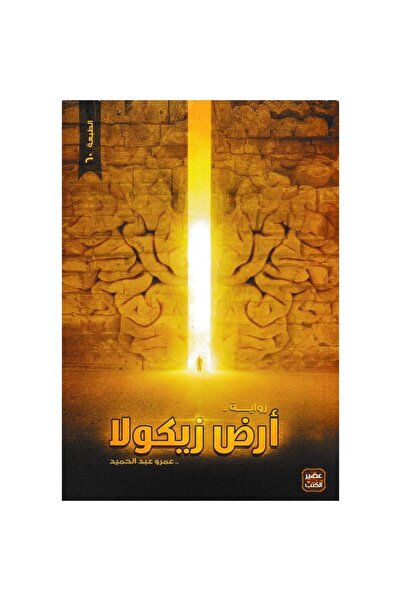 NOVELTYCOLLECTİON1 أرض زيكولا