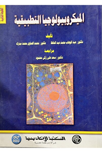 DAR Applied Microbiology