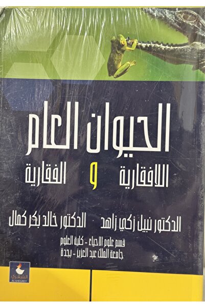 DAR General animal invertebrates and vertebrates