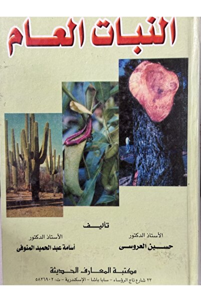 DAR النبات العام