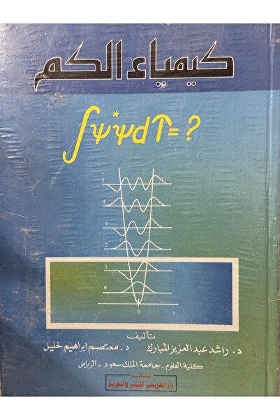 DAR كيمياء الكم