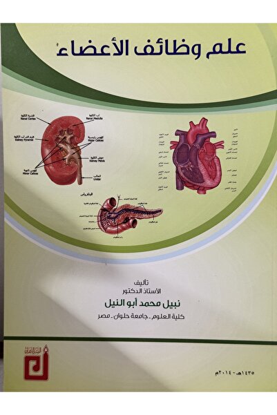 DAR علم وظائف الاعضاء