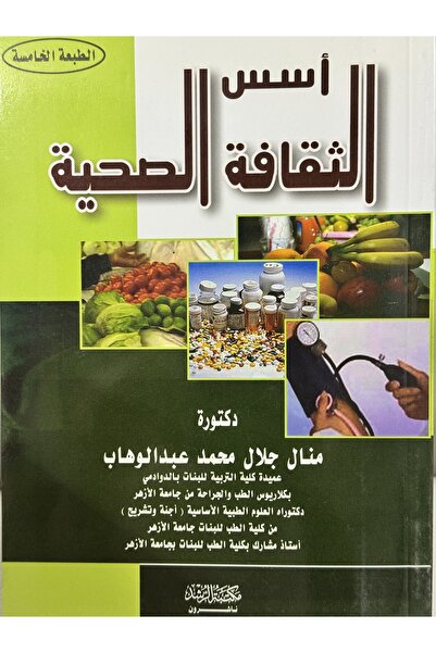 DAR اسس الثقافة الصحية