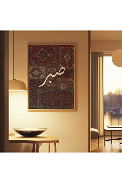 Esci Design Wooden Framed Ethnic Arabic Painting - Patience and Gratitude Painting - Trendy Living Room Painting - Modern Ethnic Pattern Painting