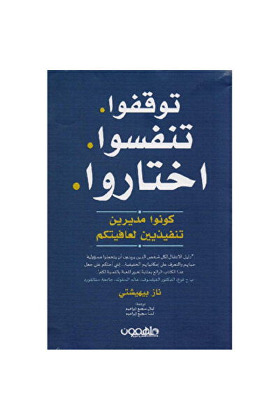 Book Stop, Breathe, Choose - Be the CEO of Your Wellness