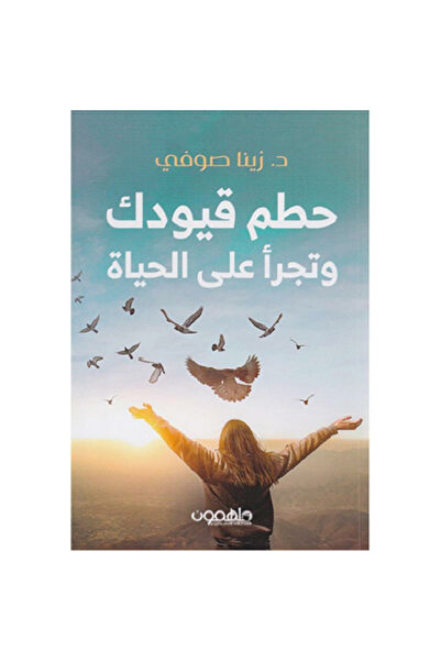 Book Break your chains and dare to live