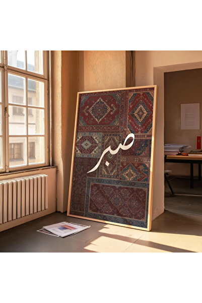 Esci Design Wooden Framed Ethnic Arabic Painting - Patience and Gratitude Painting - Trendy Living Room Painting - Modern Ethnic Pattern Painting