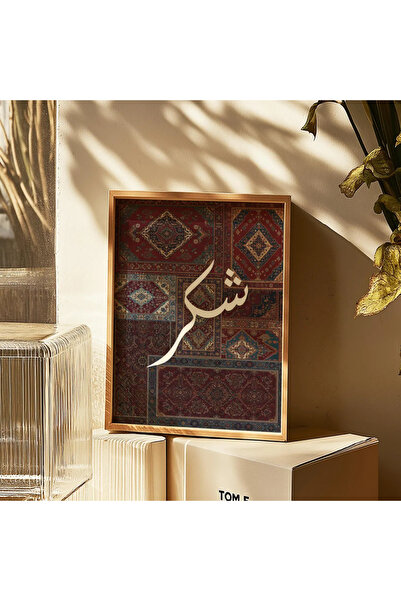 Esci Design Wooden Framed Ethnic Arabic Painting - Patience and Gratitude Painting - Trendy Living Room Painting - Modern Ethnic Pattern Painting