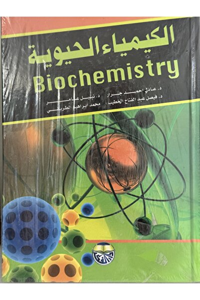 DAR الكيمياء الحيوية