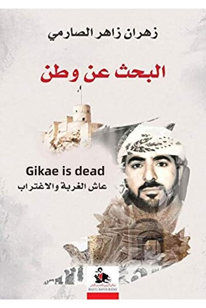 Riad Al Rayes Books Bahes Aan El Watan