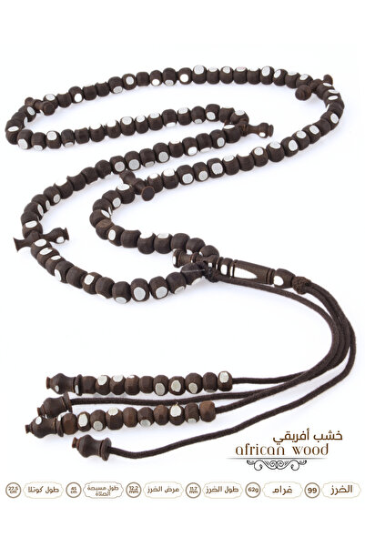 NAMAT مسبحة فاخرة من الخشب الأفريقي الحصري مكونة من 99 حبة مع شرابة أفريقية ح...