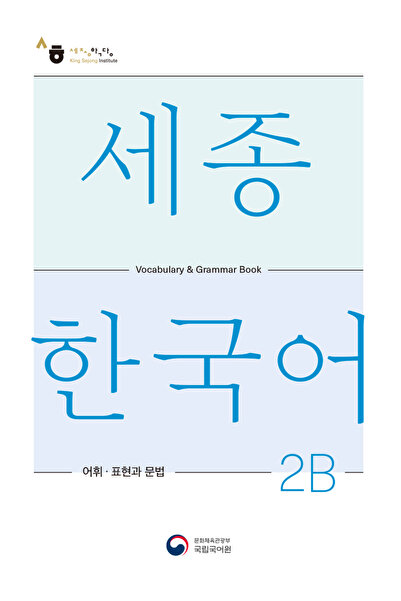 SEJONG HAKDANG Gramatica vocabularului educațional coreean la nivel 2B