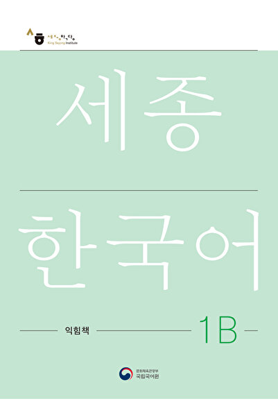 SEJONG HAKDANG Korece Eğitim Çalışma Kitabı 1B Seviyesi