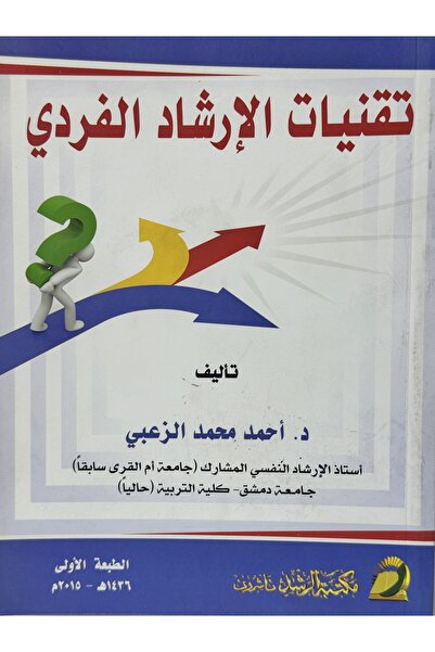 DAR Individual counseling techniques