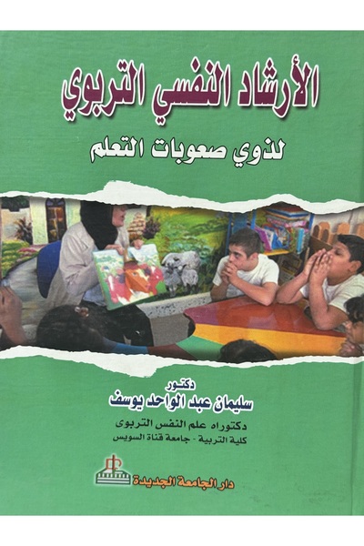 DAR Educational psychological counseling for people with learning difficulties