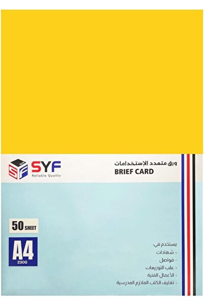 SYF ورق مقوى غير لامع ملون (أصفر) 230 جرام