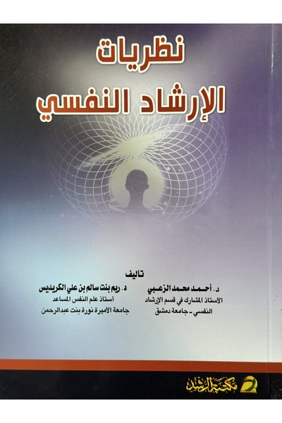 DAR Counseling theories