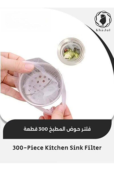 KHAJUL 300 قطعة من أكياس القمامة المضادة للانسداد لمصارف المجاري وأحواض المطب...