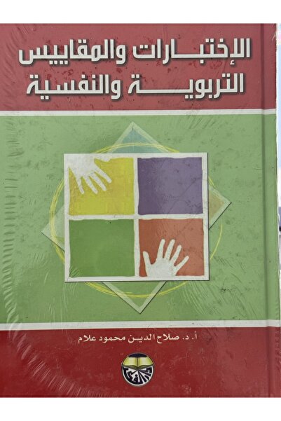 DAR Educational and psychological tests and measures