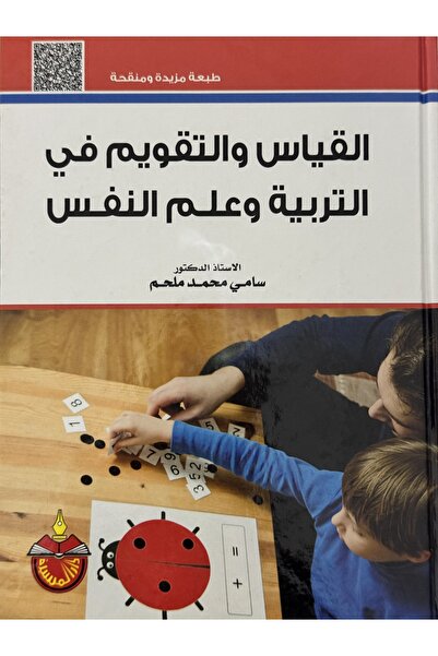 DAR Measurement and Evaluation in Education and Psychology