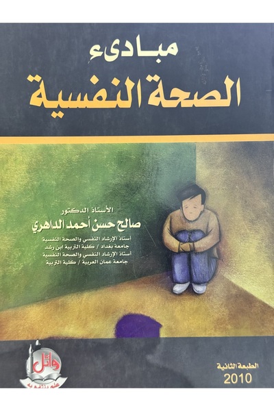 DAR Principles of mental health